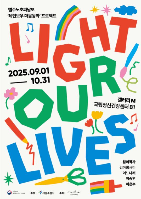 ȣŹ, Ƿ, Űǰ, ȸ, Light Our Lives