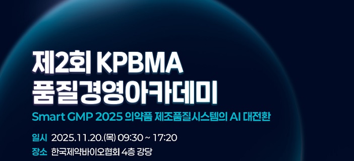 °£È£»ç½Å¹®, Á¦¾à, ¹ÙÀÌ¿À, Çѱ¹Á¦¾à¹ÙÀÌ¿ÀÇùȸ, Smart GMP 2025, ǰÁú ¾ÆÄ«µ¥¹Ì