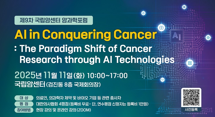 °£È£»ç½Å¹®, º¸°ÇÀÇ·á, ±¹¸³¾Ï¼¾ÅÍ, AI, ¾Ï, ¾Ï°úÇÐÆ÷·³