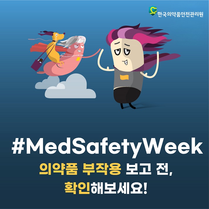 °£È£»ç½Å¹®, º¸°ÇÀÇ·á, ÀǾàǰ ¾ÈÀüÁÖ°£, Çѱ¹ÀǾàǰ¾ÈÀü°ü¸®¿ø