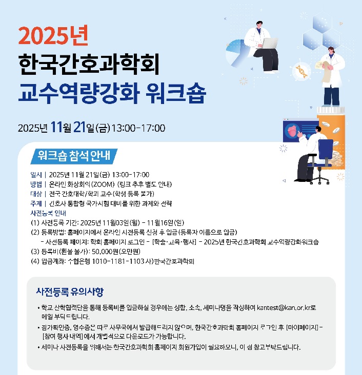 °£È£»ç½Å¹®, °£È£°è´º½º, Çѱ¹°£È£°úÇÐȸ, ÅëÇÕ °£È£±¹½Ã, ±³¼ö ¿ª·® °È