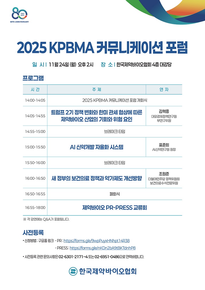 °£È£»ç½Å¹®, Á¦¾à, ¹ÙÀÌ¿À, Çѱ¹Á¦¾à¹ÙÀÌ¿ÀÇùȸ, Ä¿¹Â´ÏÄÉÀÌ¼Ç Æ÷·³