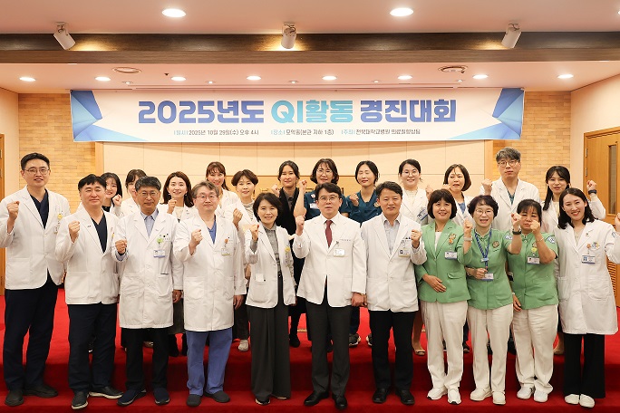 °£È£»ç½Å¹®, º´¿ø´º½º, ÀüºÏ´ëº´¿ø, QI °æÁø´ëȸ