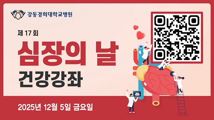 °£È£»ç½Å¹®, º´¿ø´º½º, °µ¿°æÈñ´ëº´¿ø, ½ÉÀåÀÇ ³¯, ¿Â¶óÀÎ °Ç°°ÁÂ