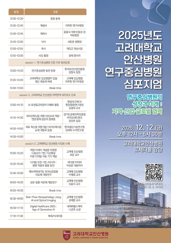 °£È£»ç½Å¹®, º´¿ø´º½º, °í·Á´ë ¾È»êº´¿ø, ¿¬±¸Á߽ɺ´¿ø, ½ÉÆ÷Áö¾ö