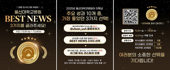 °£È£»ç½Å¹®, º´¿ø´º½º, ¿ï»ê´ëº´¿ø, BEST NEWS TOP3, ¼±Á¤ À̺¥Æ®