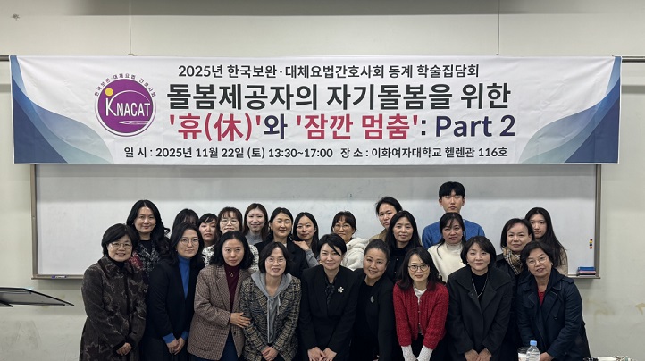 °£È£»ç½Å¹®, °£È£»ç, Çѱ¹º¸¿Ï´ëü¿ä¹ý°£È£»çȸ, Àڱ⵹º½, µ¹º½ Á¦°øÀÚ, µ¿°è ÇмúÁý´ãȸ