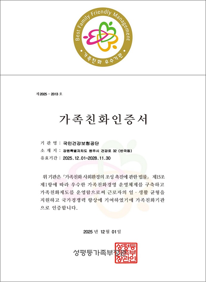 °£È£»ç½Å¹®, ±¹¹Î°Ç°º¸Çè°ø´Ü, °¡Á·Ä£ÈÀÎÁõ, ¼ºÆòµî°¡Á·ºÎ