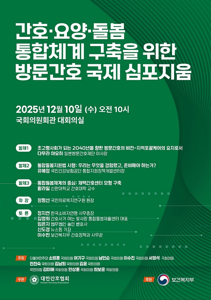 °£È£»ç½Å¹®, °£È£°è´º½º, ÀçÅð£È£, Ãʰí·É»çȸ, °£È£, ¿ä¾ç, µ¹º½, ±¹Á¦ ½ÉÆ÷Áö¿ò