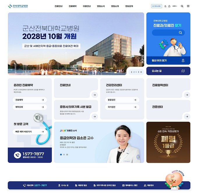 °£È£»ç½Å¹®, º´¿ø´º½º, ÀüºÏ´ëº´¿ø, ȨÆäÀÌÁö, À¥, ǰÁúÀÎÁõ