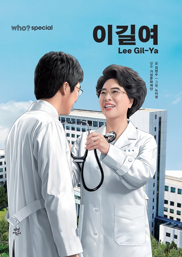 °£È£»ç½Å¹®, º´¿ø´º½º, °¡Ãµ¹®ÈÀç´Ü, À̱濩, ¾î¸°ÀÌ Àü±â ¸¸È, Who? Special