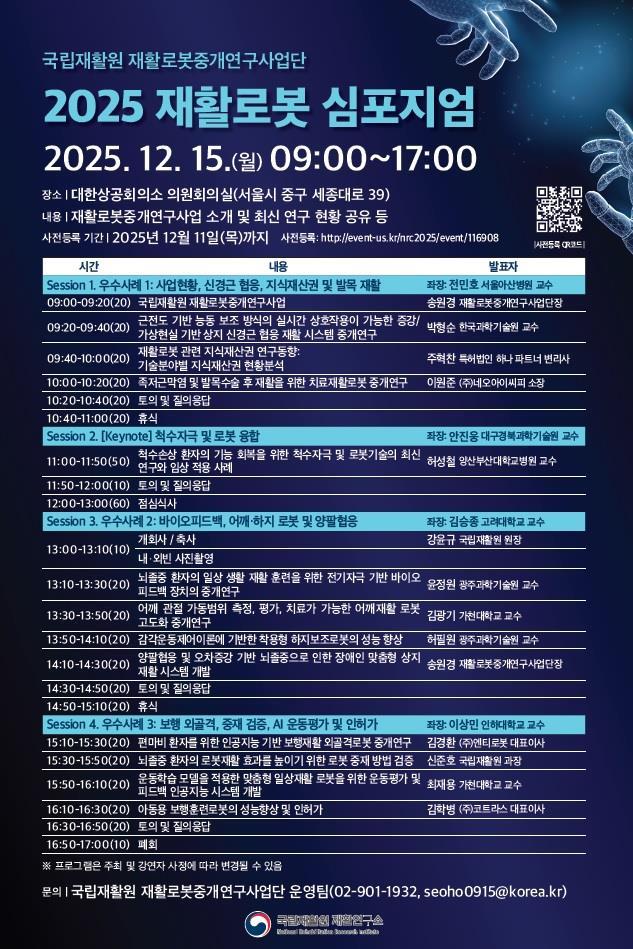 °£È£»ç½Å¹®, º¸°ÇÀÇ·á, ±¹¸³ÀçȰ¿ø, ÀçȰ·Îº¿