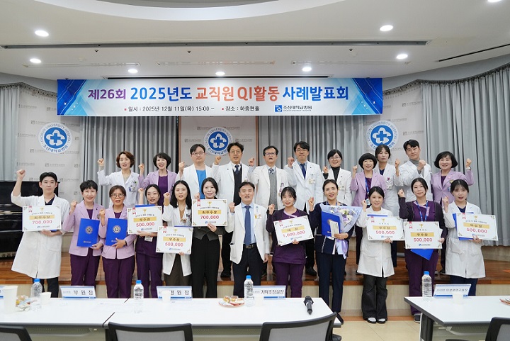 °£È£»ç½Å¹®, º´¿ø´º½º, Á¶¼±´ëº´¿ø, QIȰµ¿ »ç·Ê¹ßǥȸ, Áø·áºñ½É»çÆÀ