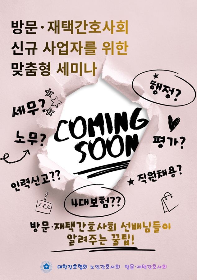 ��ȣ��Ź�, ��ȣ�贺��, ���ΰ�ȣ��ȸ, �簡�о�ȸ, �湮 ���ð�ȣ