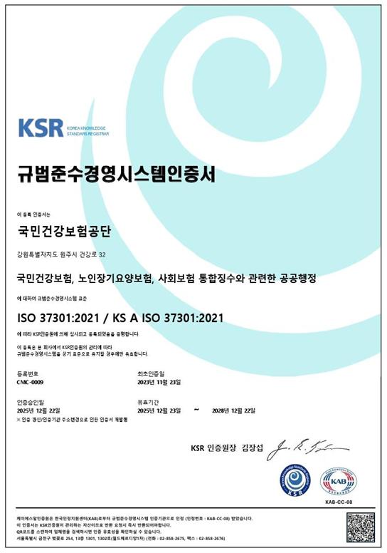 °£È£»ç½Å¹®, ±¹¹Î°Ç°º¸Çè°ø´Ü, Áعý, ºÎÆÐ¹æÁö, ±¼·Î¹ú ÀÎÁõ, ISO