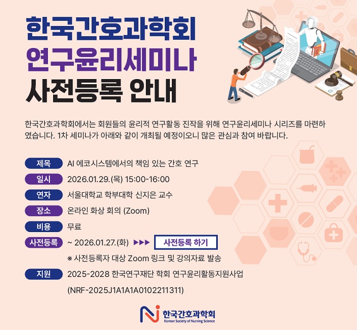 °£È£»ç½Å¹®, °£È£°è´º½º, Çѱ¹°£È£°úÇÐȸ, AI ȯ°æ ¿¬±¸À±¸® ¼¼¹Ì³ª, ½ÅÁöÀº ¼¿ï´ë ±³¼ö