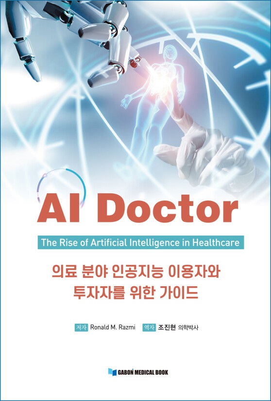 ��ȣ��Ź�, �����Ƿ�, �Ű�, �Ƿ� AI, ������ ����, AI Doctor