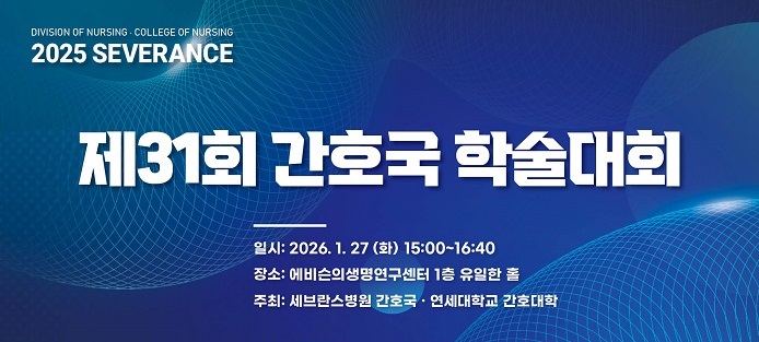 °£È£»ç½Å¹®, °£È£°è´º½º, º´¿ø´º½º, ¼¼ºê¶õ½ºº´¿ø °£È£±¹, Á¦31ȸ °£È£±¹ Çмú´ëȸ, ¹Ì·¡ °£È£¿¬±¸ ·Îµå¸Ê