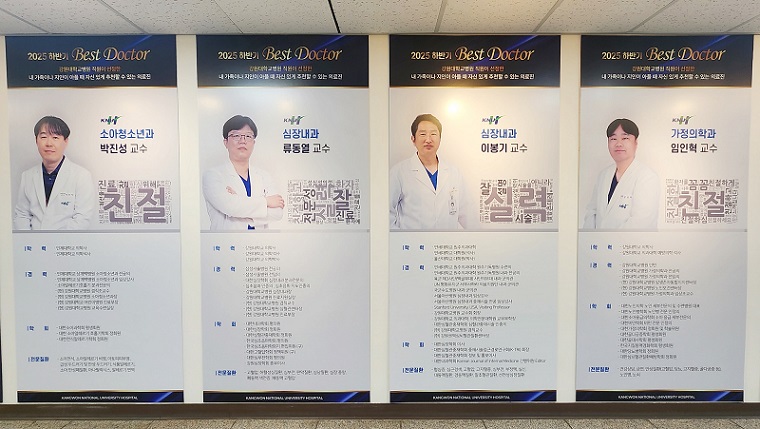 °£È£»ç½Å¹®, º´¿ø´º½º, °¿ø´ëº´¿ø, 2025³â ÇϹݱ⠺£½ºÆ®´ÚÅÍ