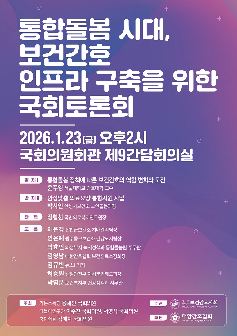 °£È£»ç½Å¹®, °£È£°è´º½º, ±¹È¸ Åä·Ðȸ, Áö¿ª»çȸ ÅëÇÕµ¹º½, º¸°Ç°£È£»çȸ, ´ëÇѰ£È£Çùȸ