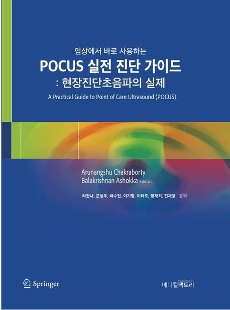 ��ȣ��Ź�, �갣�ȳ�, ��������������, POCUS ���� ���� ���̵�, ��õ�� �溴��