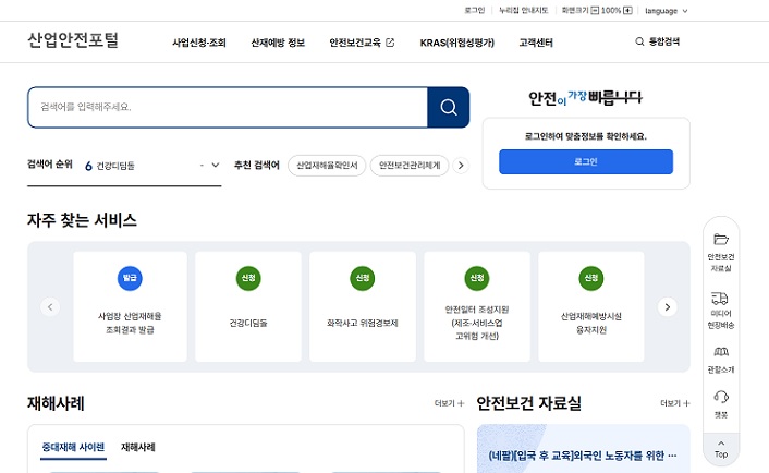 °£È£»ç½Å¹®, º¸°ÇÀÇ·á, KOSHA °¡À̵å, Çѱ¹»ê¾÷¾ÈÀüº¸°Ç°ø´Ü