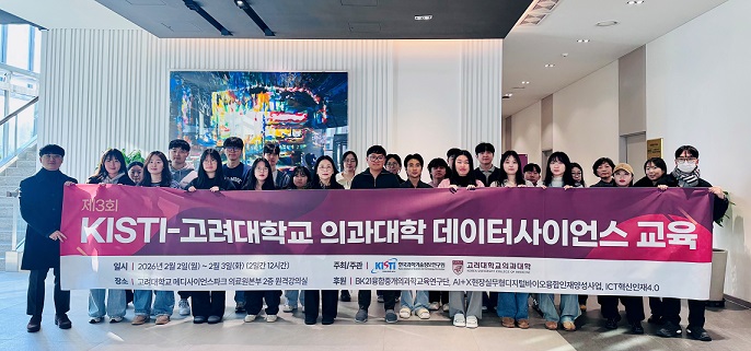 °£È£»ç½Å¹®, °í´ë ÀÇ´ë, KISTI, µ¥ÀÌÅÍ»çÀ̾ð½º